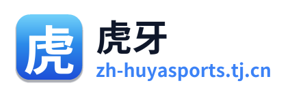 虎牙